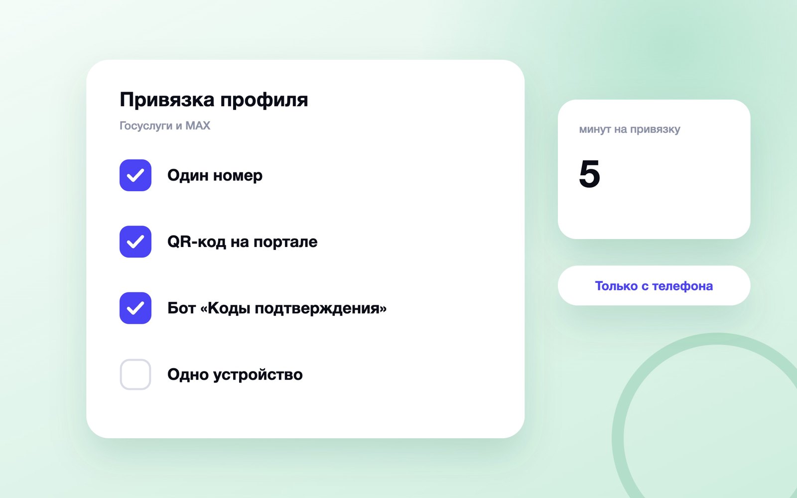 Шаги привязки Госуслуг к MAX