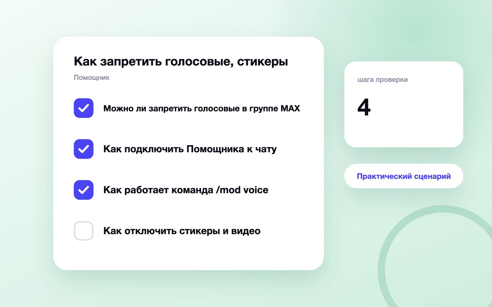 Как запретить голосовые, стикеры и файлы в группе MAX