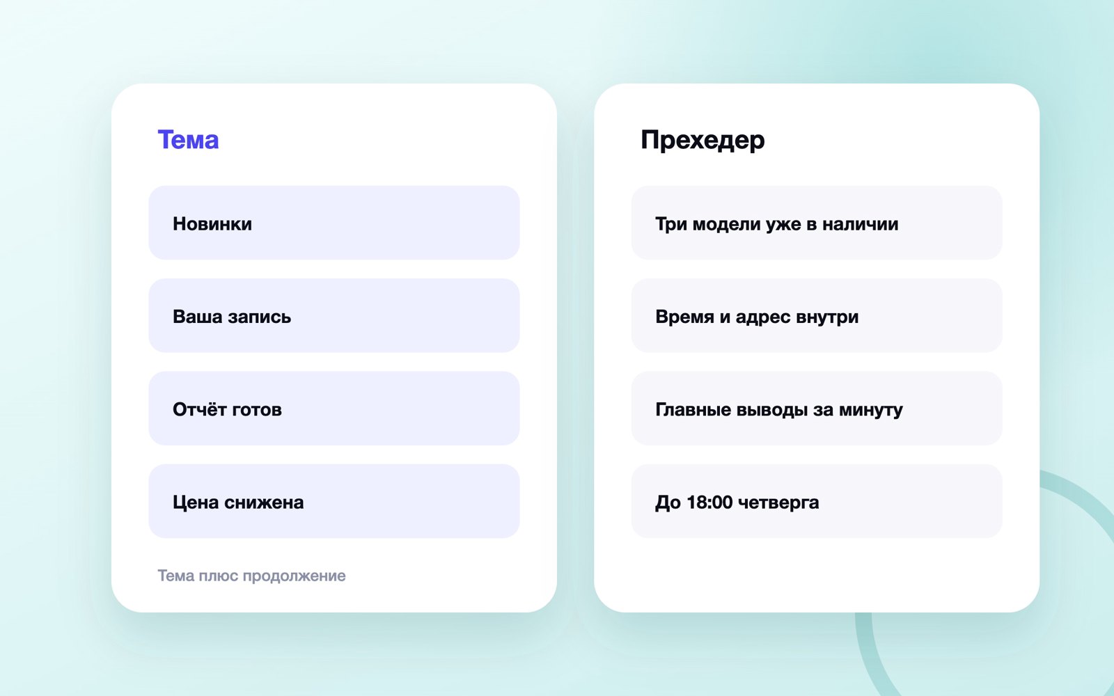 Прехедер письма