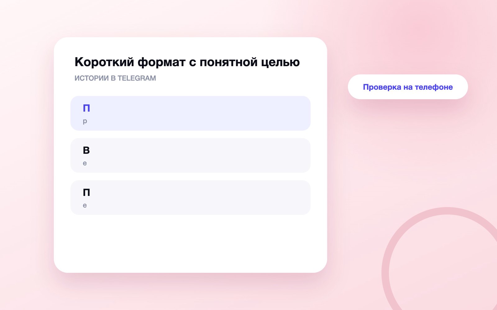 Схема к статье «Истории в Telegram-канале»