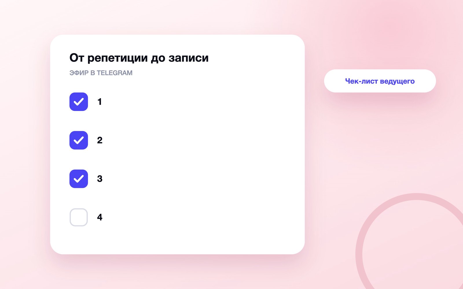 Схема к статье «Прямой эфир в Telegram-канале»