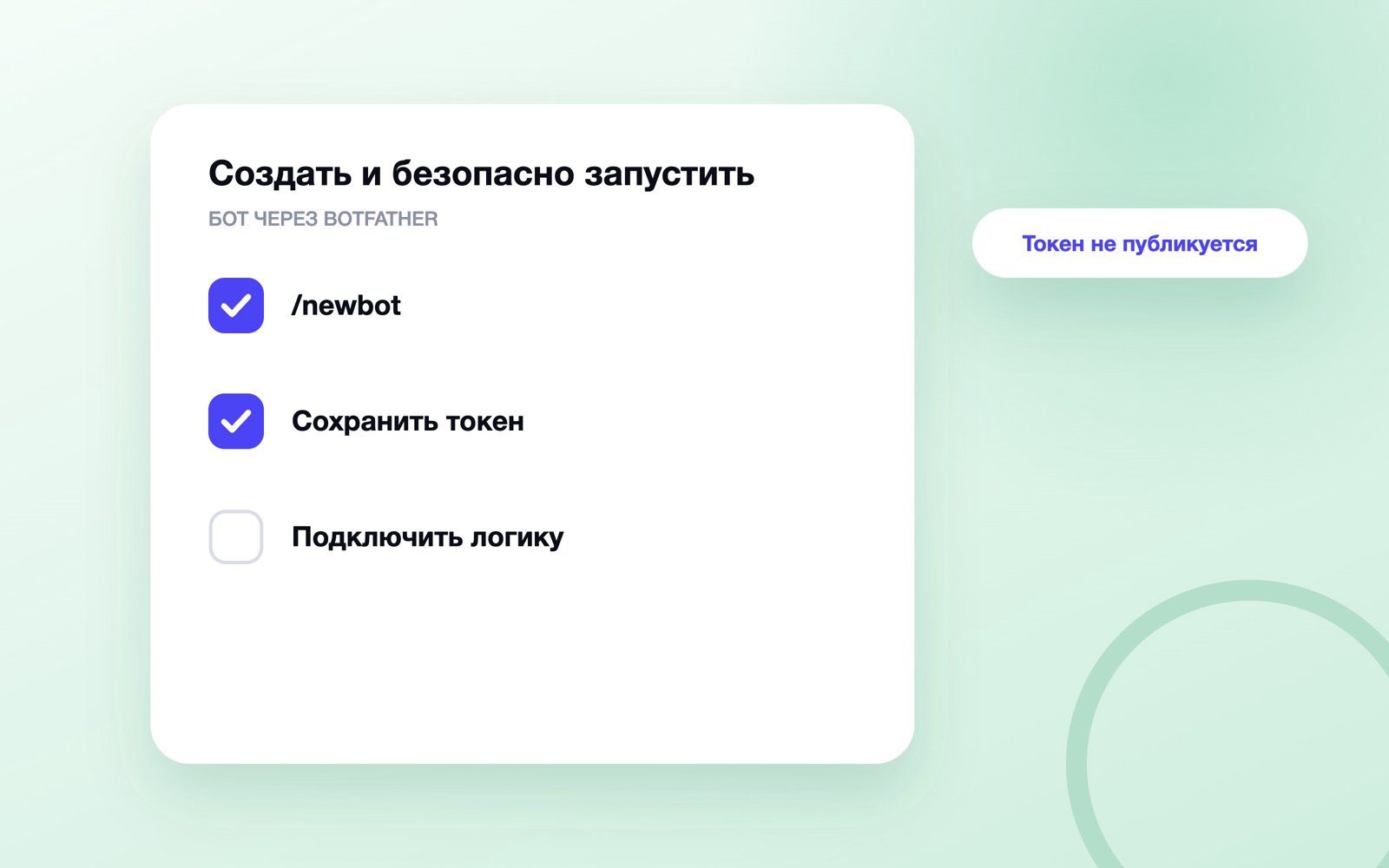 Схема к статье «Как создать бота в Telegram»