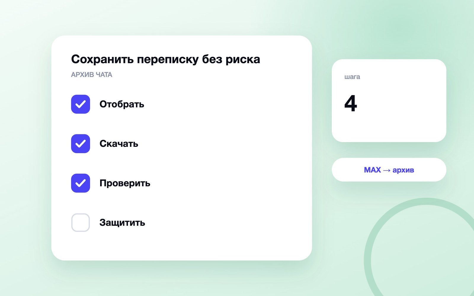 Способы сохранить переписку из MAX