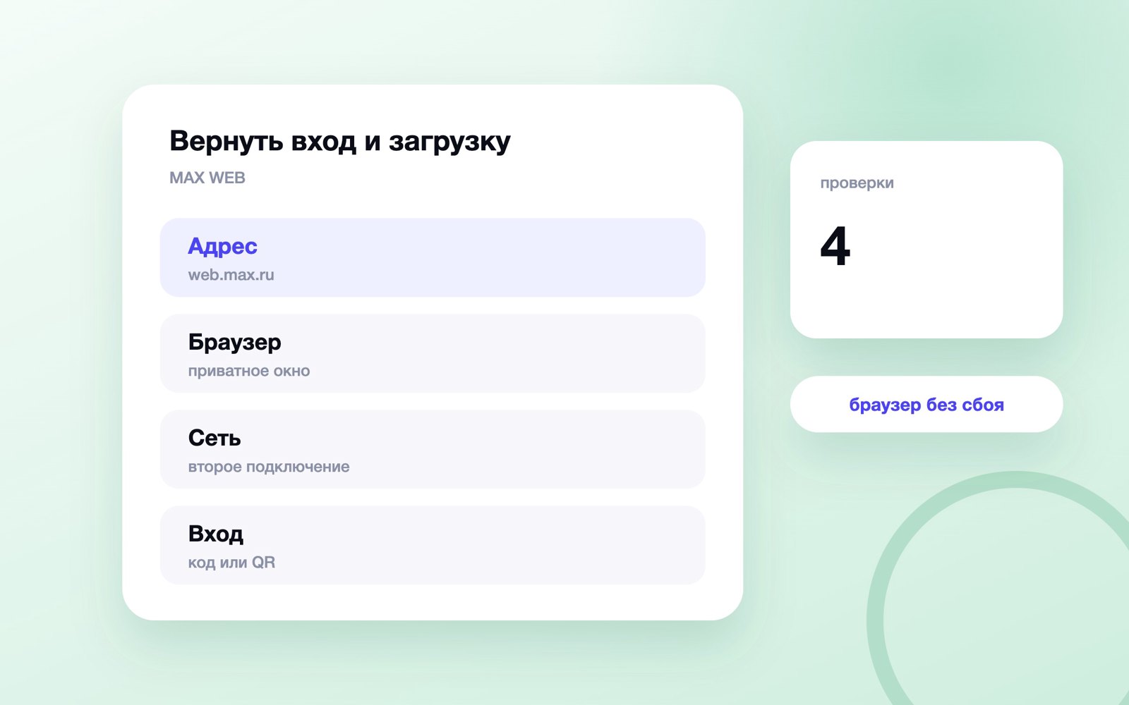 Диагностика неисправности MAX Web