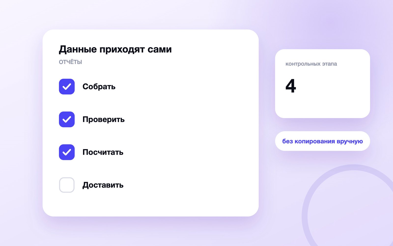Данные приходят сами