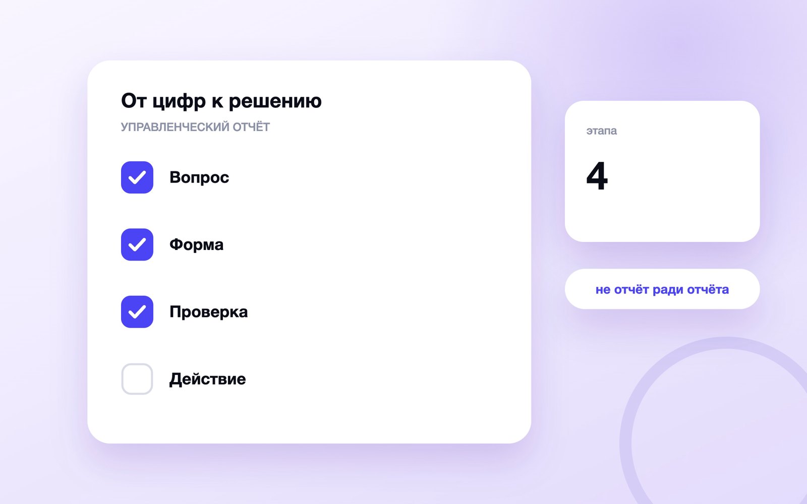 От цифр к решению