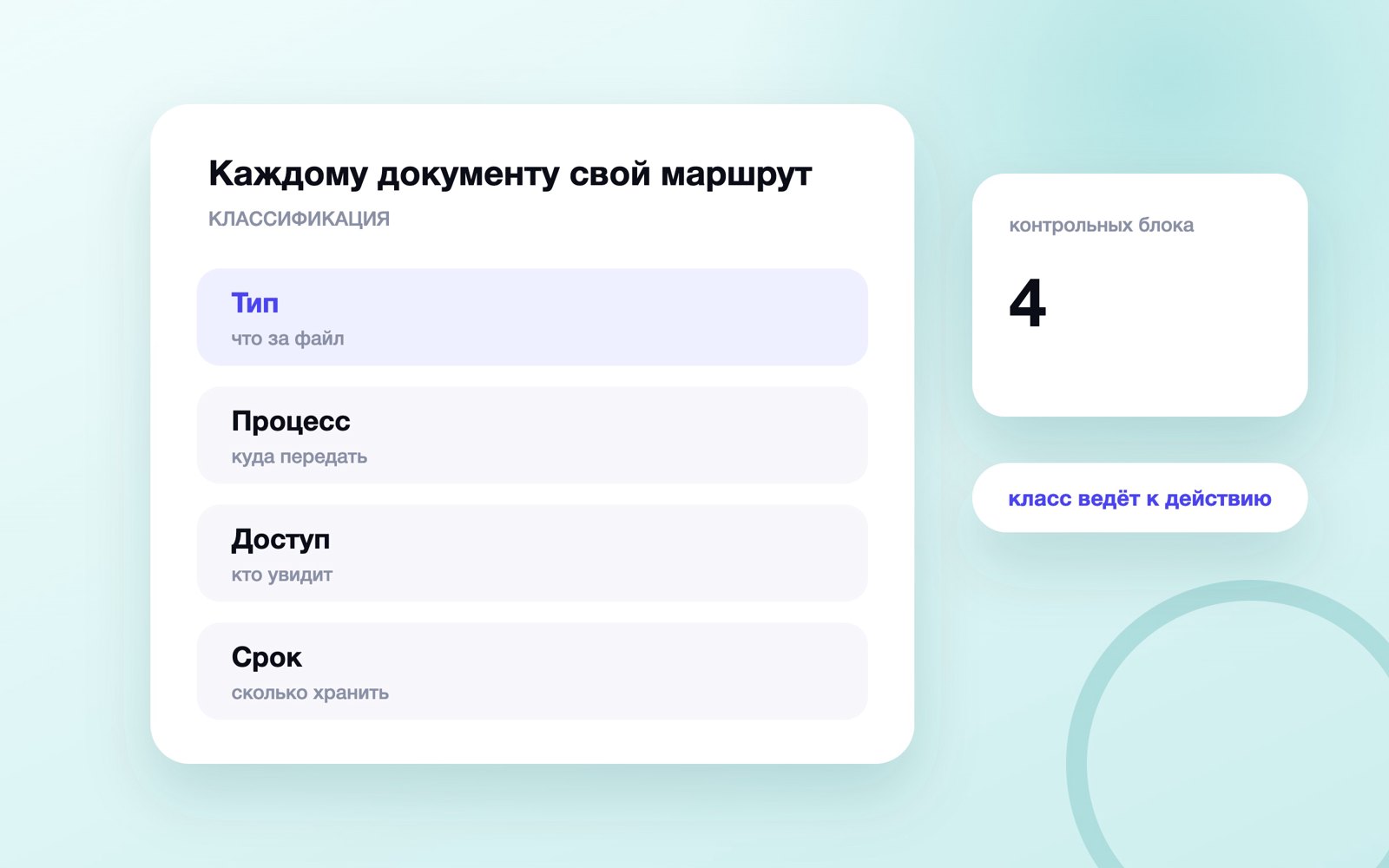 Каждому документу свой маршрут