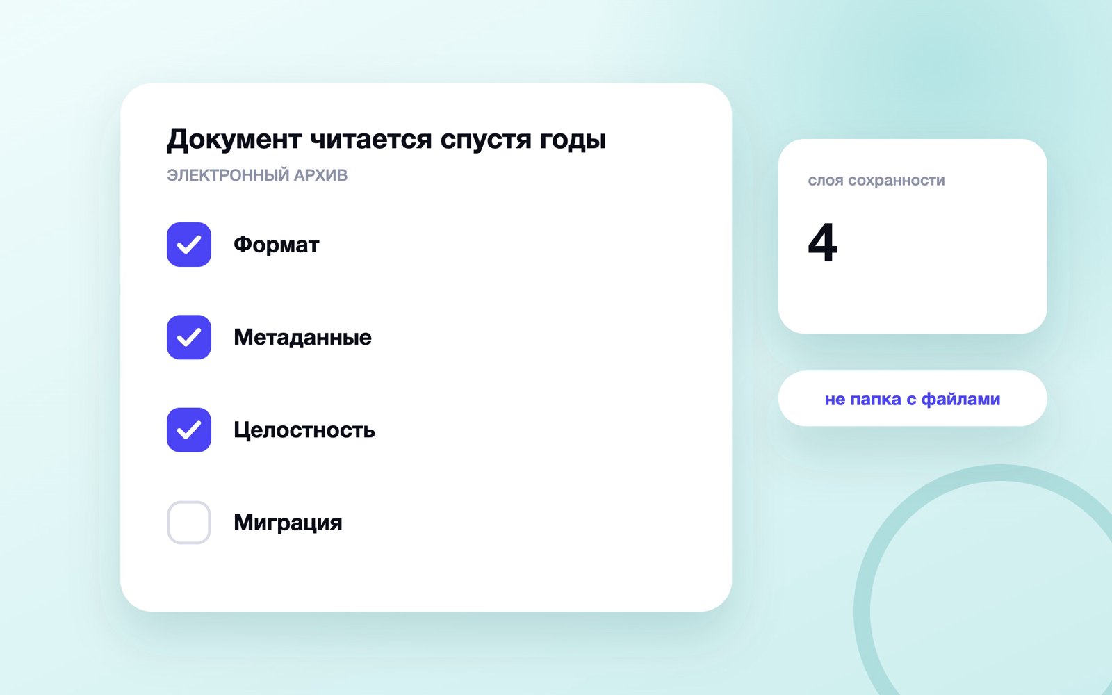 Документ читается спустя годы