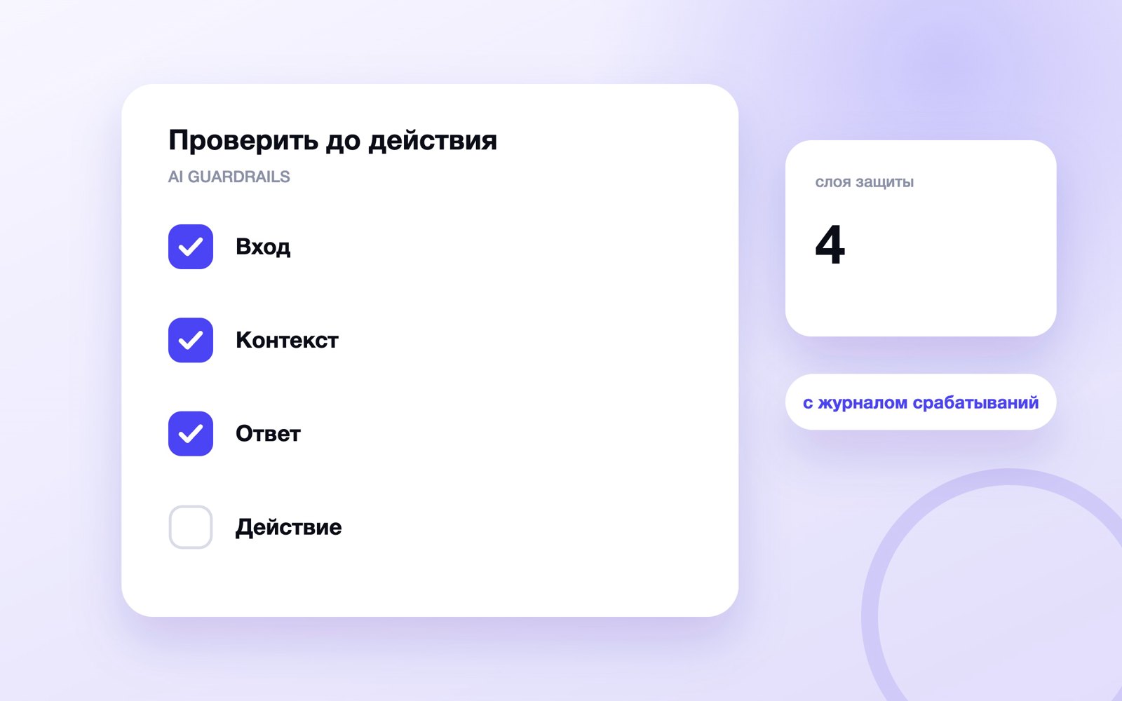 Проверить до действия