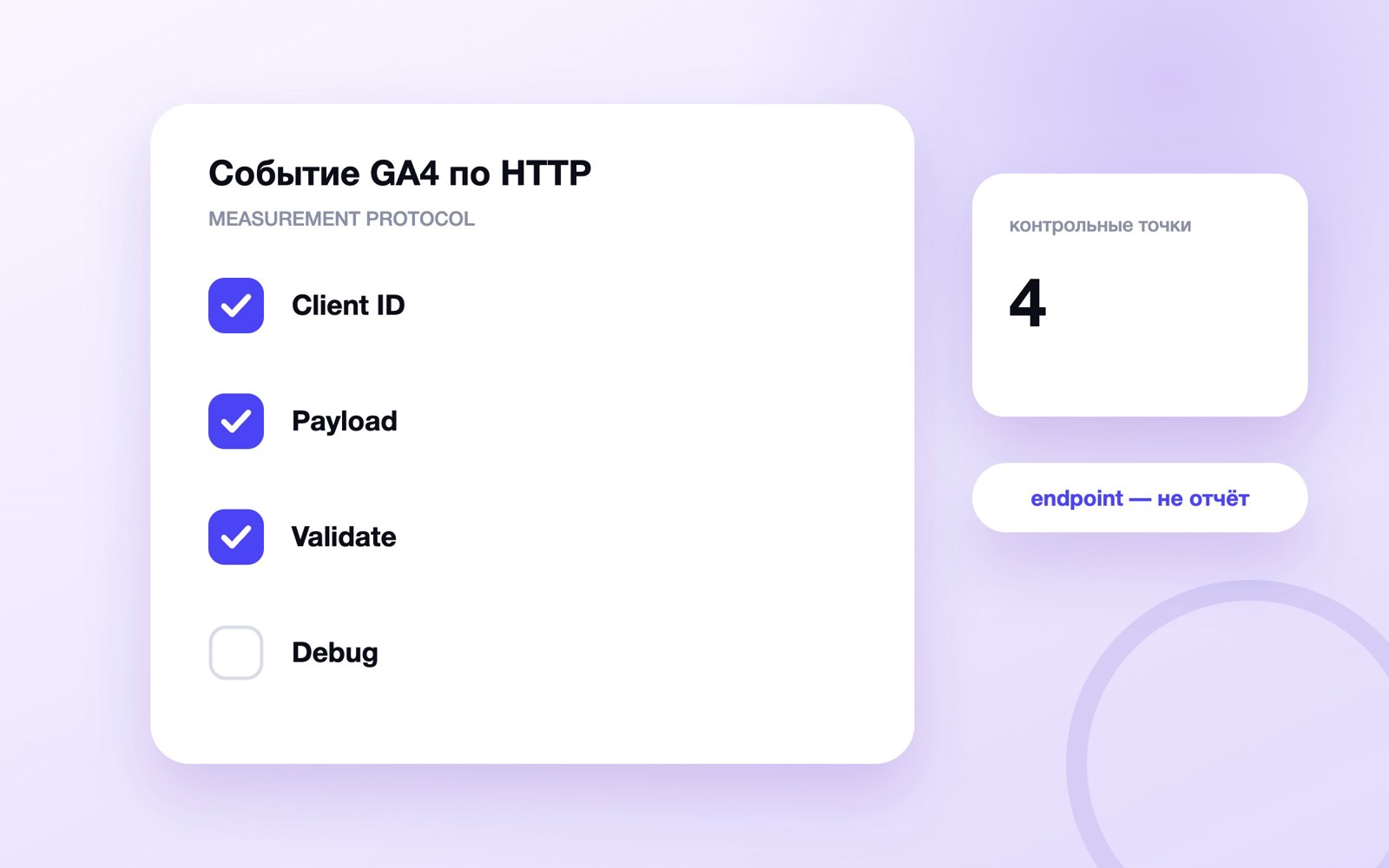 Событие GA4 по HTTP