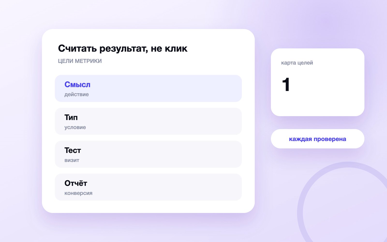 Считать результат, не клик