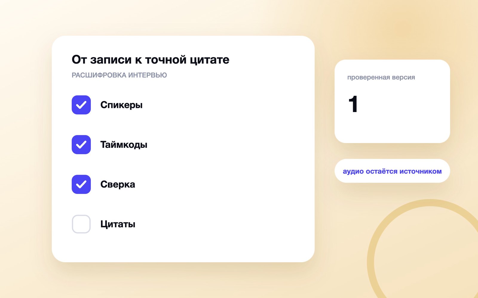 От записи к точной цитате