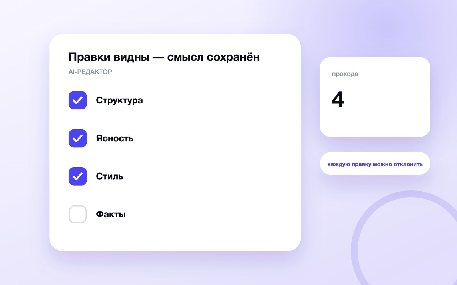 Правки видны — смысл сохранён