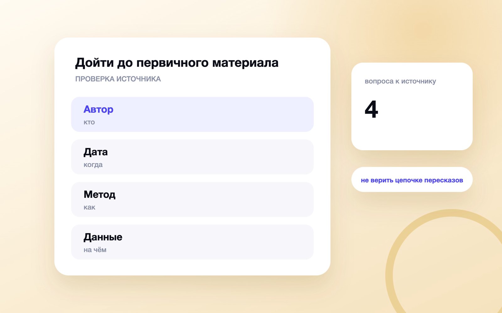 Дойти до первичного материала