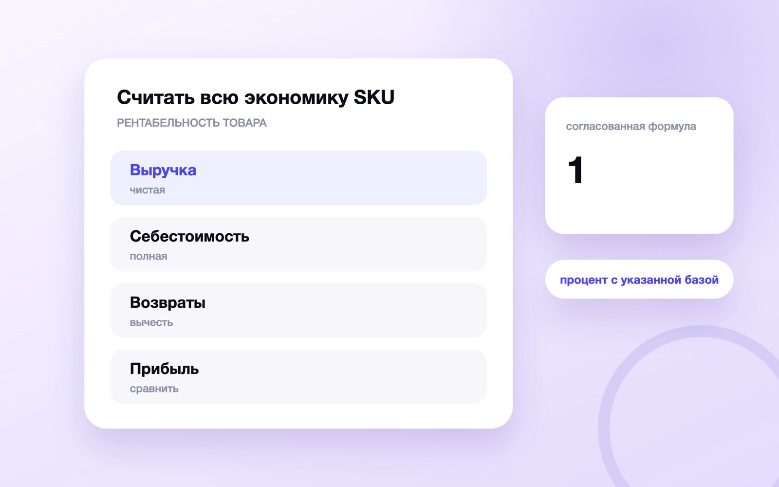 Считать всю экономику SKU