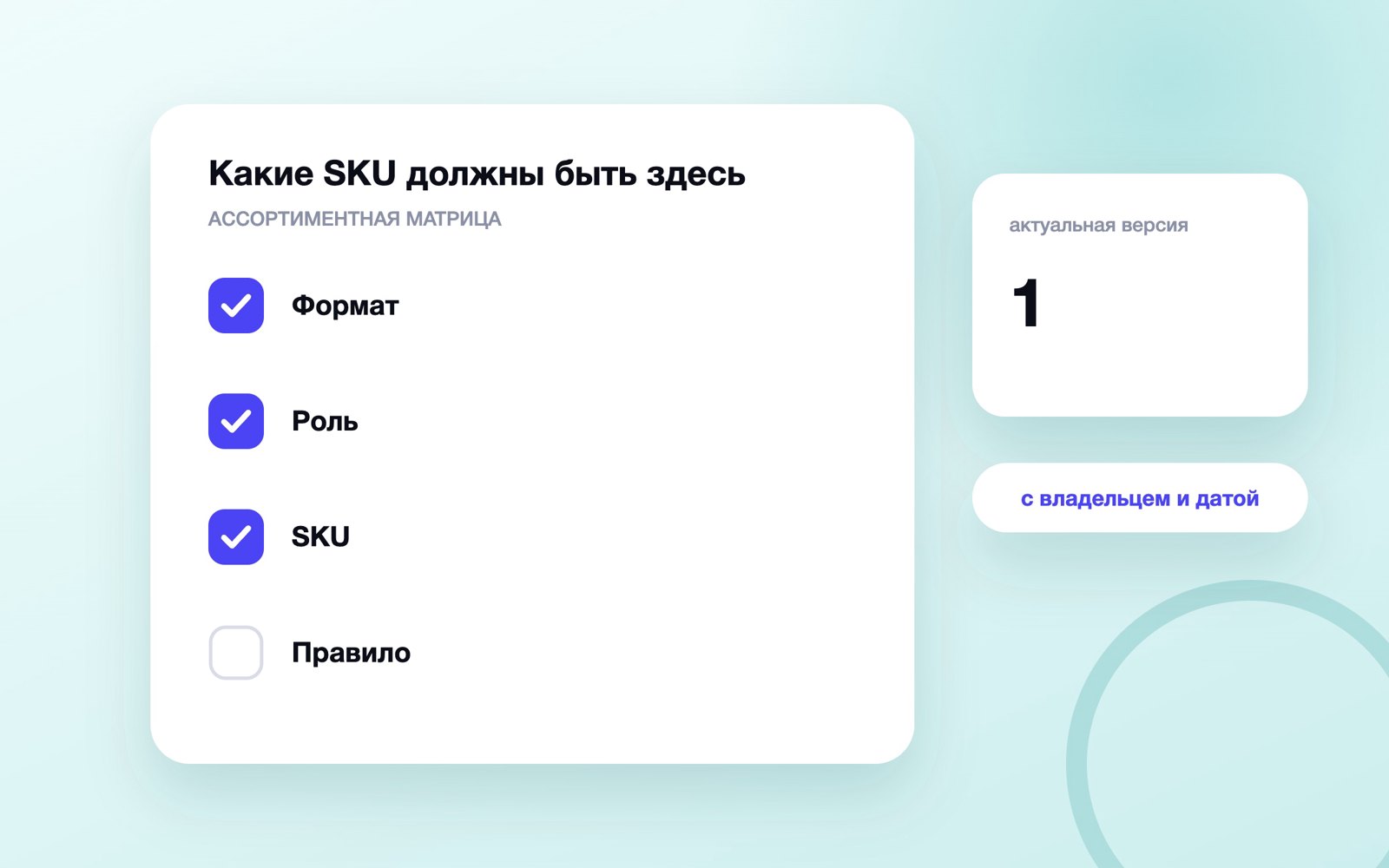 Какие SKU должны быть здесь