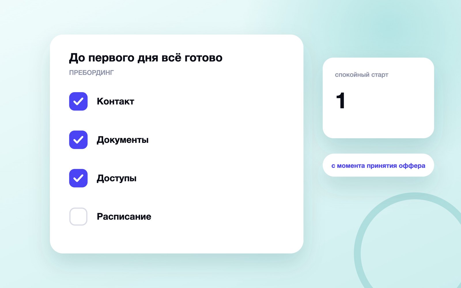 До первого дня всё готово
