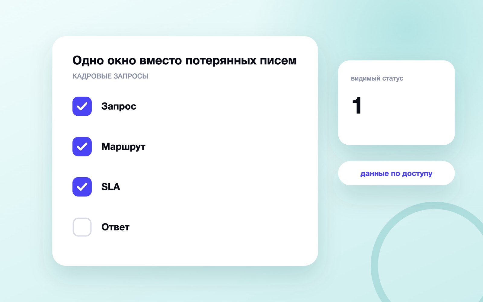 Одно окно вместо потерянных писем